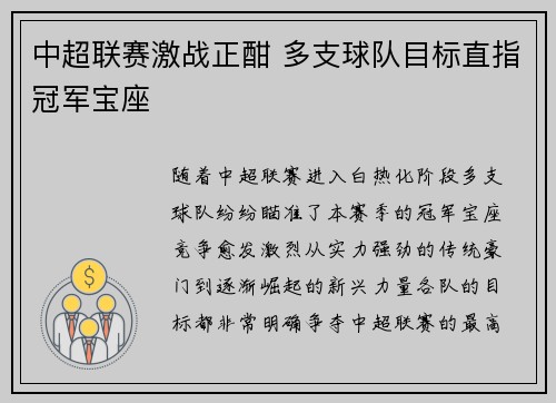 中超联赛激战正酣 多支球队目标直指冠军宝座