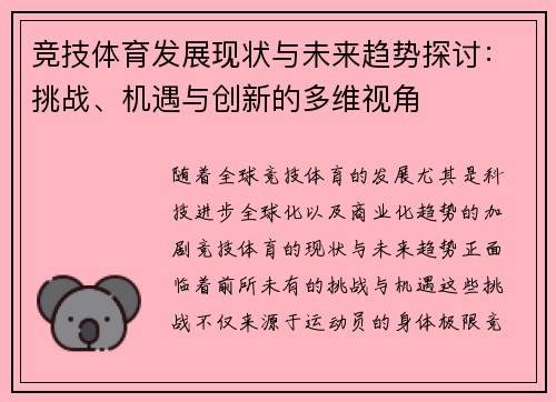 竞技体育发展现状与未来趋势探讨:挑战、机遇与创新的多维视角
